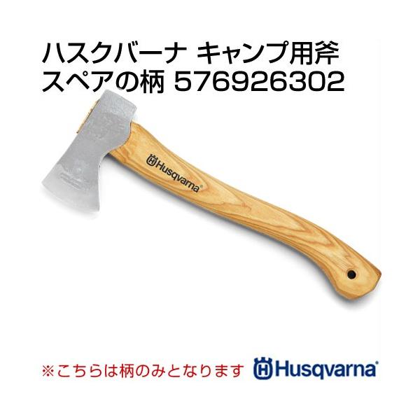 ハスクバーナ キャンプ用斧」の人気商品一覧 | 安い商品を通販サイト