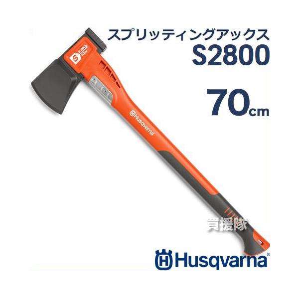 ハスクバーナ（Husqvarna） 薪割り斧・厚刃 最重量ヘッド 