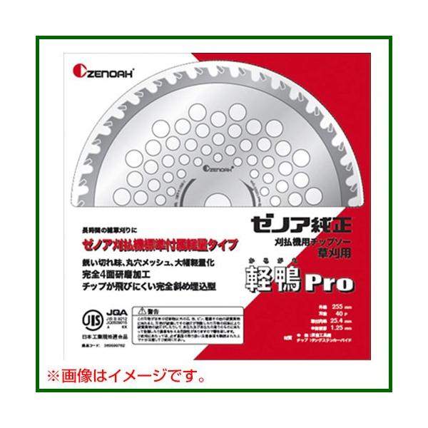 新品ゼノアチップソー5枚入り軽鴨 楽天市場】ゼノア 純正チップソー Super軽鴨Pro 255mm 40枚刃 5