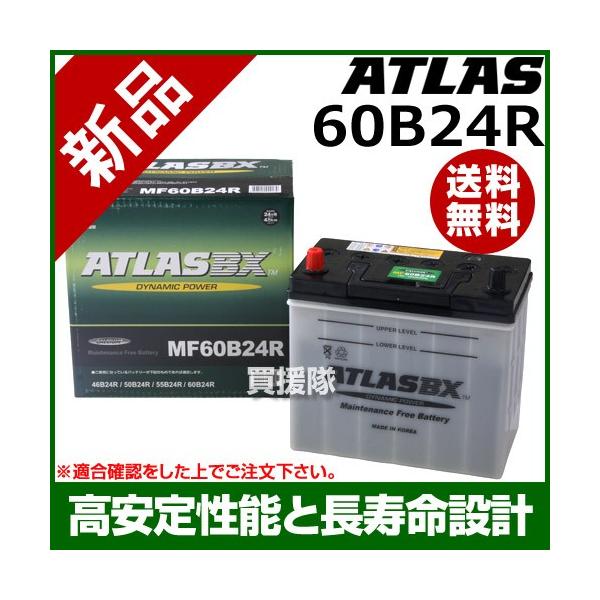 アトラス バッテリー ATLAS 60B24R : 買援隊ヤフー店 - 通販
