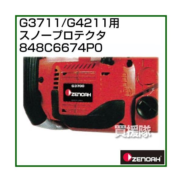 �[�m�A �X�m�[�v���e�N�^ 848C6674P0