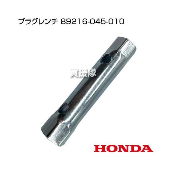 わお出品 ホンダ 89216-MBG-000 ホンダ純正 レンチ プラグ16.5 JP店