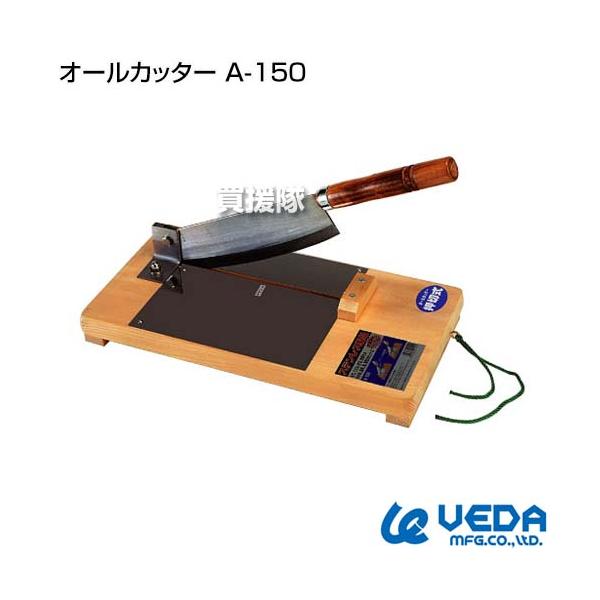 ウエダ制作所　ステンレス製品　オールカッター　日本製 ウエダ制作所 ステンレス製品 オールカッター 日本製