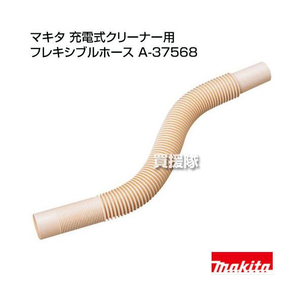 マキタ　CL001G 掃除機　クリーナー　40V ホワイト　フレキシブルホース CL001G | 株式会社マキタ