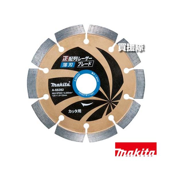 Makita - マキタダイヤモンドホイール　レーザーブレード　12個セット マキタ ダイヤモンドホイール正配列レーザーブレード 電動工具