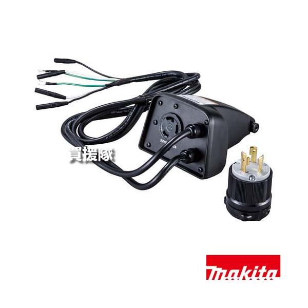makita マキタ　並列コードセットマキタ A-67016 EG1600IS マキタ（makita） 並列コードセット EG1600IS用 A-67016 : 買援隊