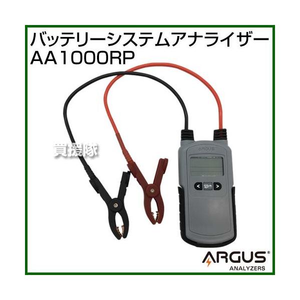 クーポンで1000円OFF）ARGUS（アーガス） バッテリーシステム