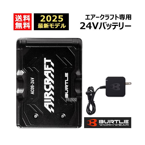 納期について：通常1〜3日で発送予定(土日祝除く)■特長●最大毎秒105リットルの風量を1時間発揮するハイスペックバッテリー●約4時間の急速充電■仕様 品名:【2025年新型】24V リチウムイオンバッテリー エアークラフト専用メーカー:バ...