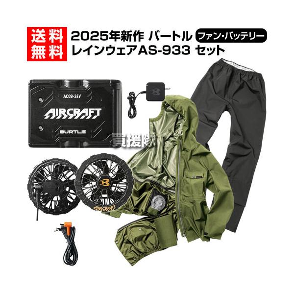BURTLE（バートル） （P3倍）（クーポンで1000円OFF）2025年新作 24V