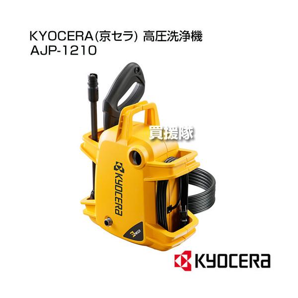 RYOBI KYOCERA 高圧洗浄機　KSJ 1210 リョービ 高圧洗浄機 KYOCERA (50/60Hz) KSJ1210 の通販
