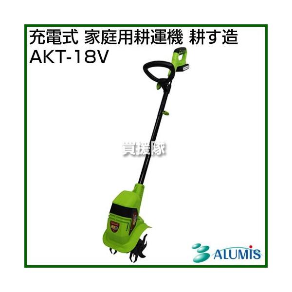 新規購入 アルミス 家庭用充電式耕運機 耕す造 Akt 18v 送料無料 ミニ耕運機 電動耕運機 小型 コンパクト 土おこし パワフル リアルサープラス Www Monautoneuve Fr