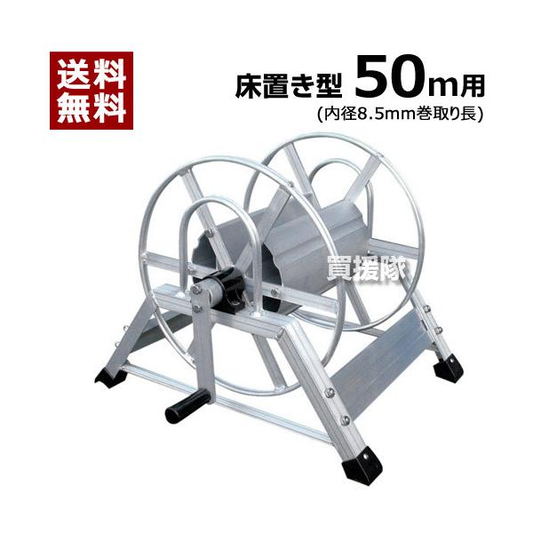 アルミス アルミ 巻取り機 農業 軽量 ST 50m : 買援隊ヤフー店
