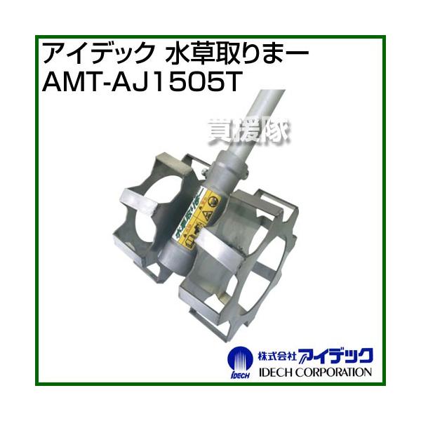 �A�C�f�b�N �������܁[ AMT-AJ1505T