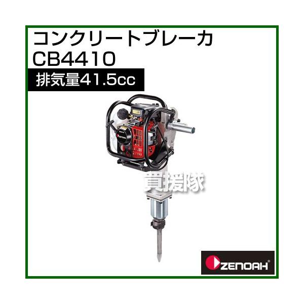 大阪】 エンジンコンクリートブレーカー ブレーカー エンジン式