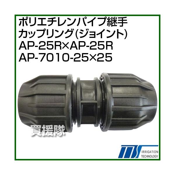 ������ЃC���e�b�N �|���G�`�����p�C�v�p�� �J�b�v�����O �W���C���g AP-25R×AP-25R AP-7010-25×25