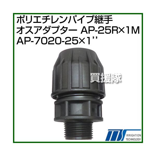 ������ЃC���e�b�N �|���G�`�����p�C�v�p�� �I�X�A�_�v�^�[ AP-25R×1M AP-7020-25×1�f�f