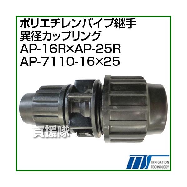 ������ЃC���e�b�N �|���G�`�����p�C�v�p�� �ٌa�J�b�v�����O AP-16R×AP-25R AP-7110-16×25
