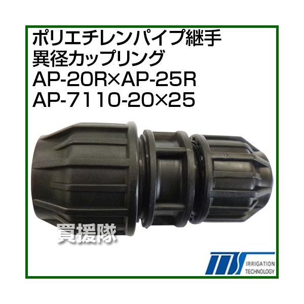 ������ЃC���e�b�N �|���G�`�����p�C�v�p�� �ٌa�J�b�v�����O AP-20R×AP-25R AP-7110-20×25
