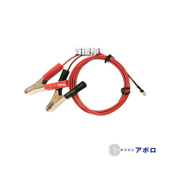 アポロ バッテリー接続コード AP-CC-1 : 買援隊ヤフー店 - 通販