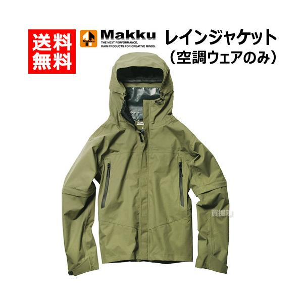 レインジャケット レインウェア 空調ウェアのみ ファン/バッテリー別売