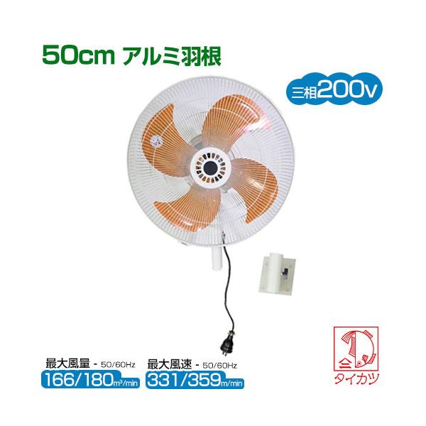 鯛勝産業 壁掛け型工場扇 BA-500E