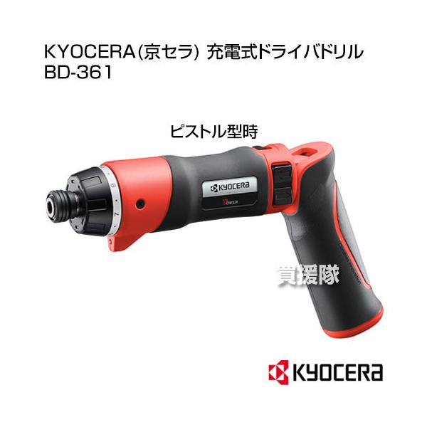 【受付終了】RYOBI 充電式ドライバドリル BD361 京セラ BD-361 3.6Vペン型ドライバドリル 現場に合わせて様々な握り方