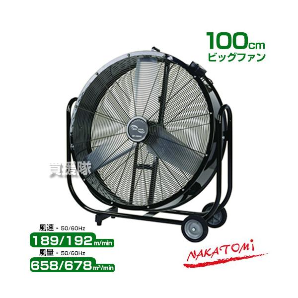 ナカトミ　BIGファン BF-75VZ 新品未使用品　2024年夏購入品。 BF-75VZ｜大型工場扇（ビッグファン）｜ナカトミ（NAKATOMI