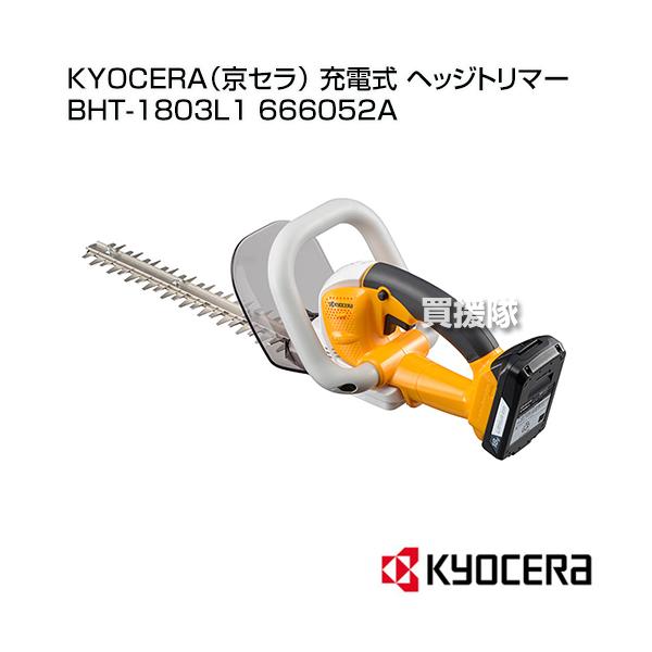 KYOCERA(京セラ) 充電式 ヘッジトリマー BHT-1803L1 666052A KYOCERA(京セラ) 充電式 ヘッジトリマー BHT-1803L1 666052A