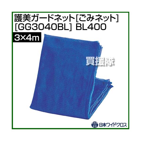 �i�@�l����j���{���C�h�N���X ����K�[�h�l�b�g ���݃l�b�g �u���[ �T�C�Y:3×4m GG3040BL BL400 �J���[:�u���[