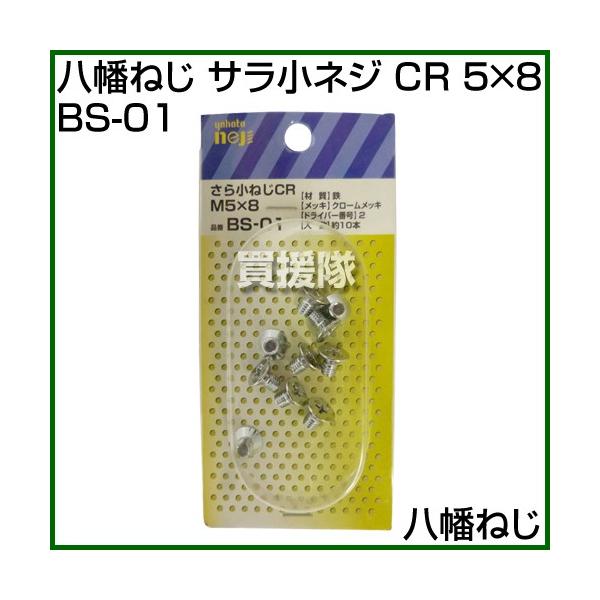�����˂� �T�����l�W CR 5×8 BS-01 �T�C�Y:M8×20