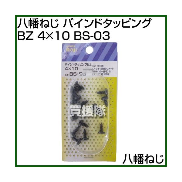 ˂ oCh^bsO BZ 4×10 BS-03 TCY:4×10