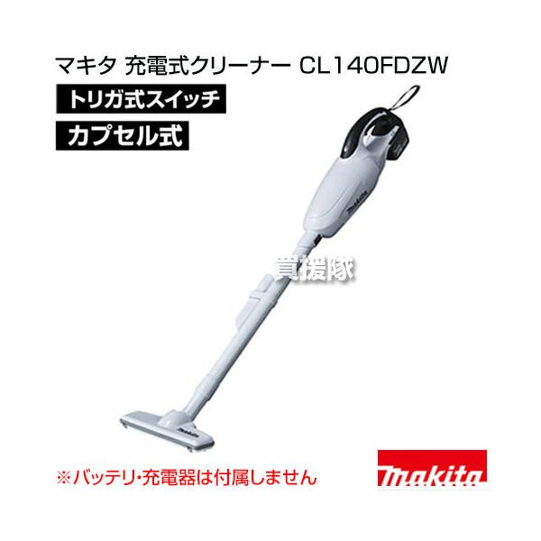マキタ 充電式クリーナー CL140FD サイクロンアタッチメント、バッテリー付 Amazon.co.jp: マキタ コードレス掃除機CL140 カプセル式 14.4V
