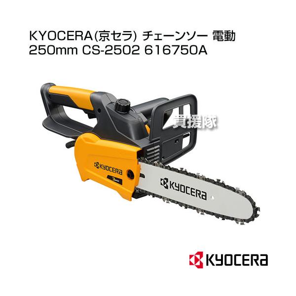 電動チェンソー shindaiwa 新ダイワ やまびこ 100V 300mm 電気チェンソー オート