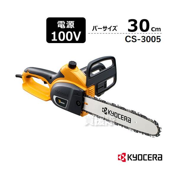 (取引済み)RYOBI電動チェーンソー CS-3005 CS-3005 電気チェンソー 1台 京セラインダストリアルツールズ 【通販