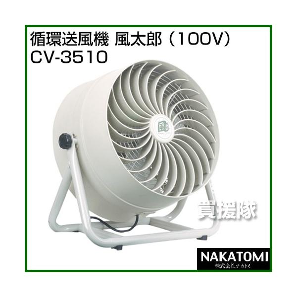 ナカトミ　CV-3510S　ステンレス35cm循環送風機　風太郎サーキュレーター 8199aSsWFHL._UF350,350_QL80_.jpg
