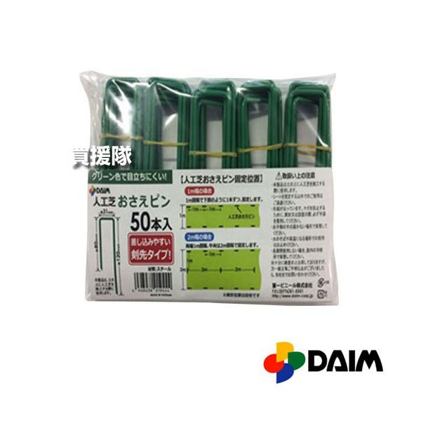 他サイト： 第一ビニール 人工芝押さえピン 50本入りの商品画像