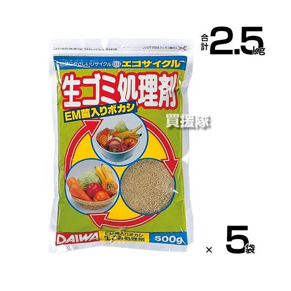 大和 生ゴミ処理剤 500g×5袋セット EM菌入りボカシ エコサイクル