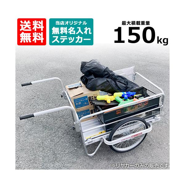 納期について：通常1〜3日で発送予定(土日祝除く)オールアルミ製折りたたみ式リヤカー20インチタイヤ 最大積載量150kg●ショートハンドルを採用●小回りが利き狭い場所での走行や後方向へ押しながらの走行に適しています。■仕様メーカー:昭和ブ...