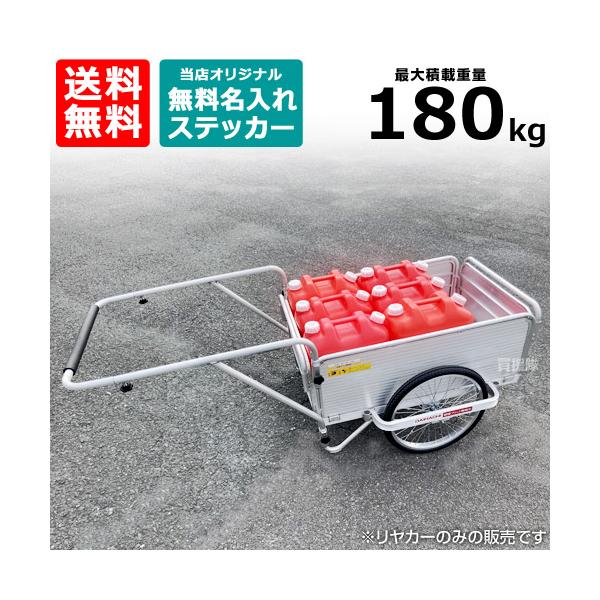 リヤカー 大型 折りたたみ アルミ 【ロングサイズ】耐荷重150kg
