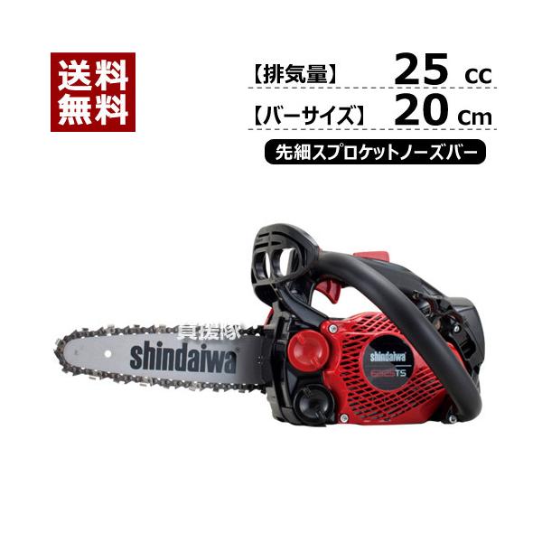 ヤマビコ 新ダイワ エンジン チェーンソー 25cc トップハンドル ヤマビコ 新ダイワ エンジン チェーンソー 25cc トップハンドル