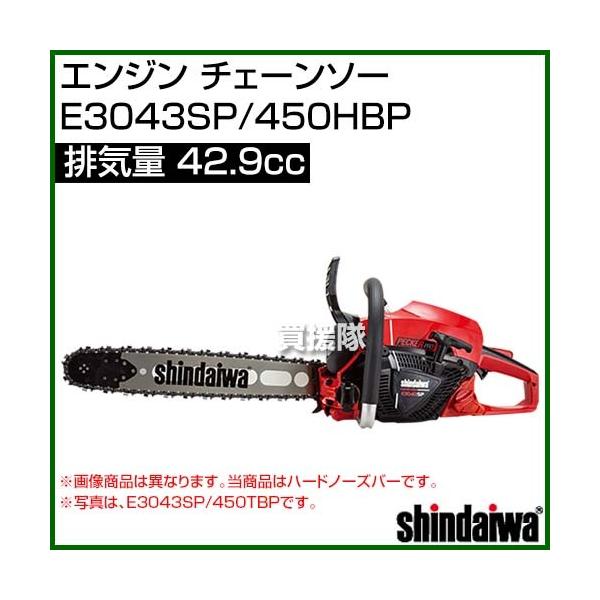 （P5倍）（クーポンで1000円OFF）新ダイワ エンジン チェーンソー E3043SP/450HBP [42.9]