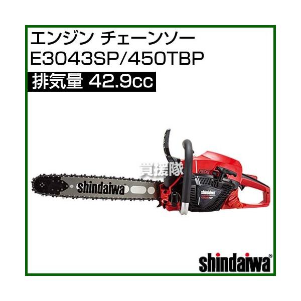 やまびこ 新ダイワ エンジン チェーンソー E3043SP/450TBP [42.9] : 買