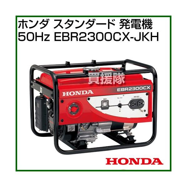 Honda ホンダ　発電機 EBR2300CX EBR2300CX - スタンダード発電機｜Honda公式サイト