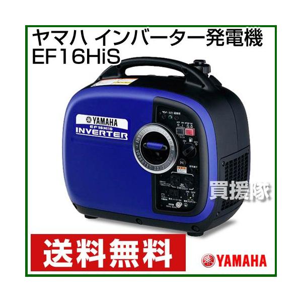YAMAHA（ヤマハ） インバーター発電機 EF16HiS : 買援隊ヤフー店
