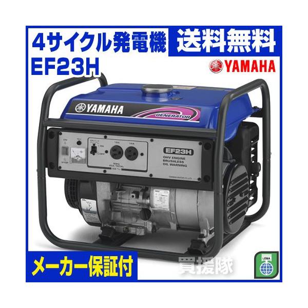 YAMAHA 発電機 ヤマハ EF23H : 買援隊ヤフー店 - 通販 - Yahoo