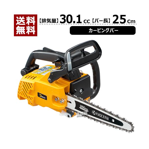 リョービ　エンジンチェンソー　ES-3025V　未使用 KYOCERA（京セラ） チェーンソー エンジン ES-3025V : 買援隊ヤフー店