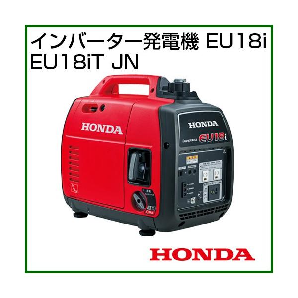 ホンダ インバーター発電機 EU18i EU18iT JN [121cc] : eu18it-jn : 買