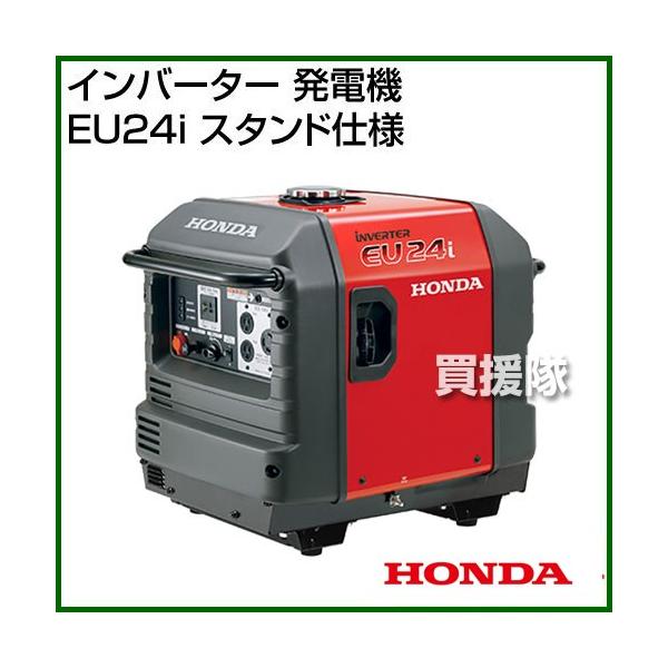 法人限定 ホンダ インバーター 発電機 Eu24i スタンド仕様 買援隊 Paypayモール店 通販 Paypayモール
