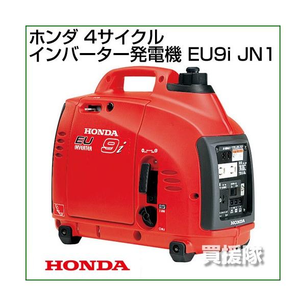 発電機 小型 インバーター ホンダ EU9i JN1 :EU9iJN1:買援隊ヤフー店