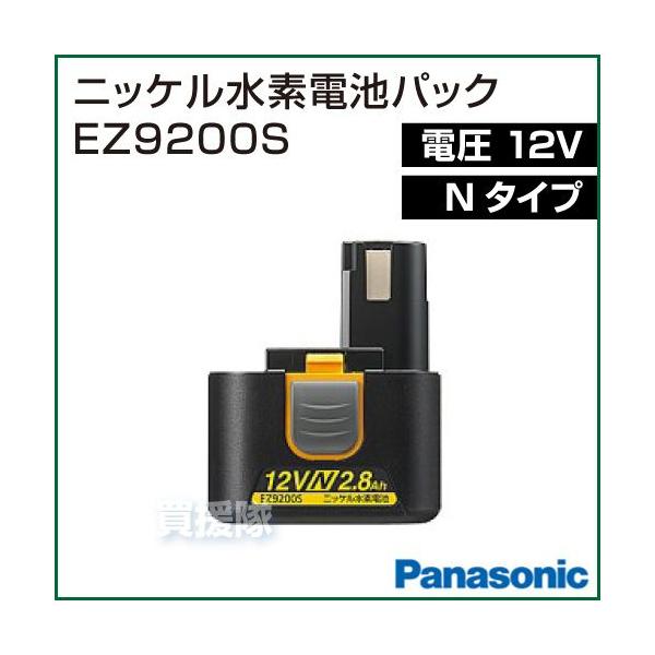 Panasonic - Panasonic EZ 9200S ニッケル水素電池パック　Nタイプ Amazon.co.jp: パナソニック(Panasonic) ニッケル水素電池パック